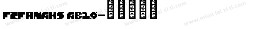 FZFANGHS GB10字体转换